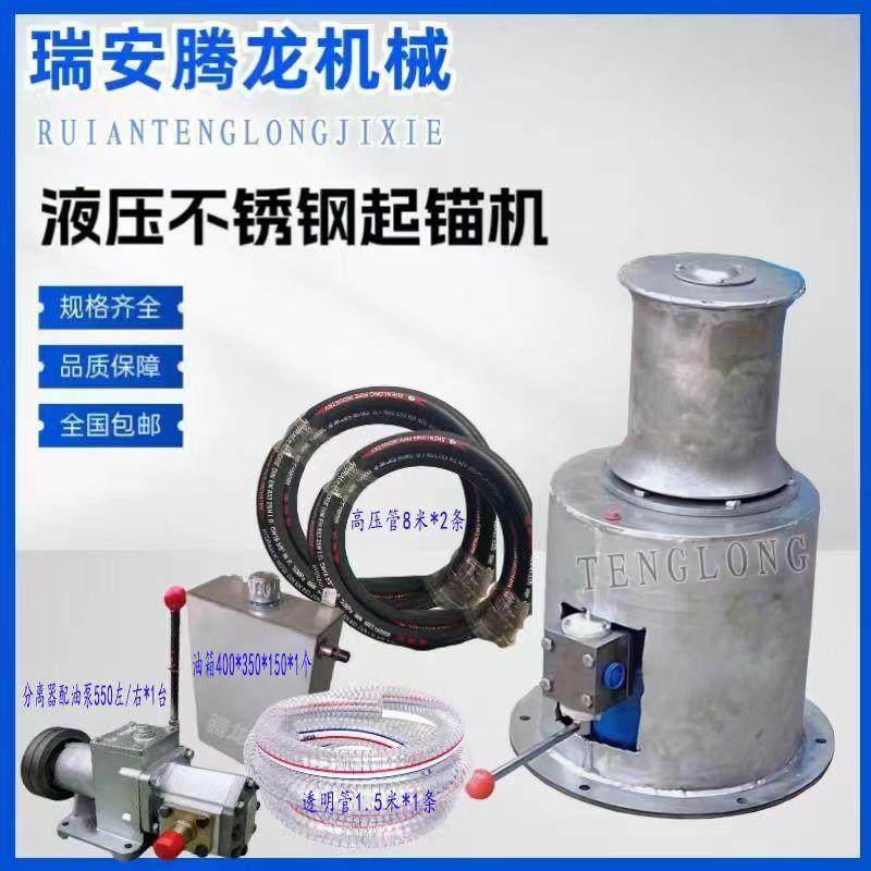 船用液压起锚机304不锈钢材质起绳机拉网机拉绳机,畜牧/养殖物资,特种养殖设备,淘宝优惠券,粉丝福利购,淘宝优惠卷