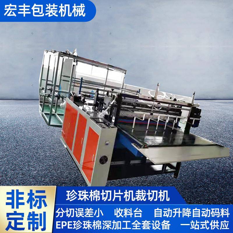 EPE珍珠棉薄料横竖裁切机分切机收料自动码料裁片机现机供应