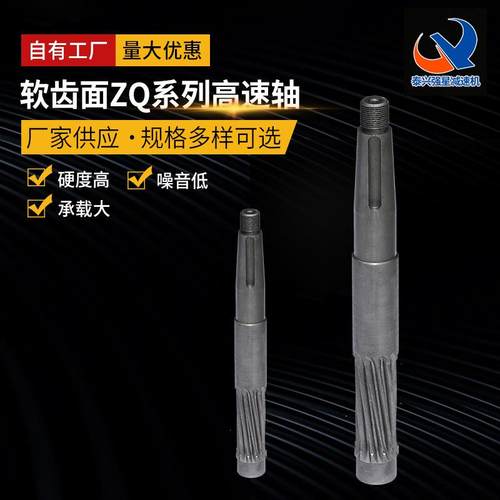 软齿面ZQ系列高速轴厂家多种规格减速机配件ZQ系列圆柱齿轮