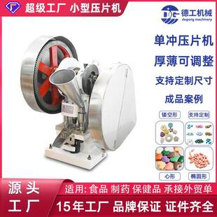 德工机械YP6T压片糖果机打片机实验室VC粉末压片机药片机高效率