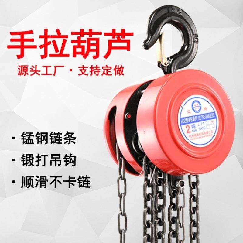 手拉葫芦1吨2T吨5t10吨手动小型葫芦HSZ圆形倒链起重链条吊葫芦,搬运/仓储/物流设备,其他起重搬运设备,淘宝优惠券,粉丝福利购,淘宝优惠卷