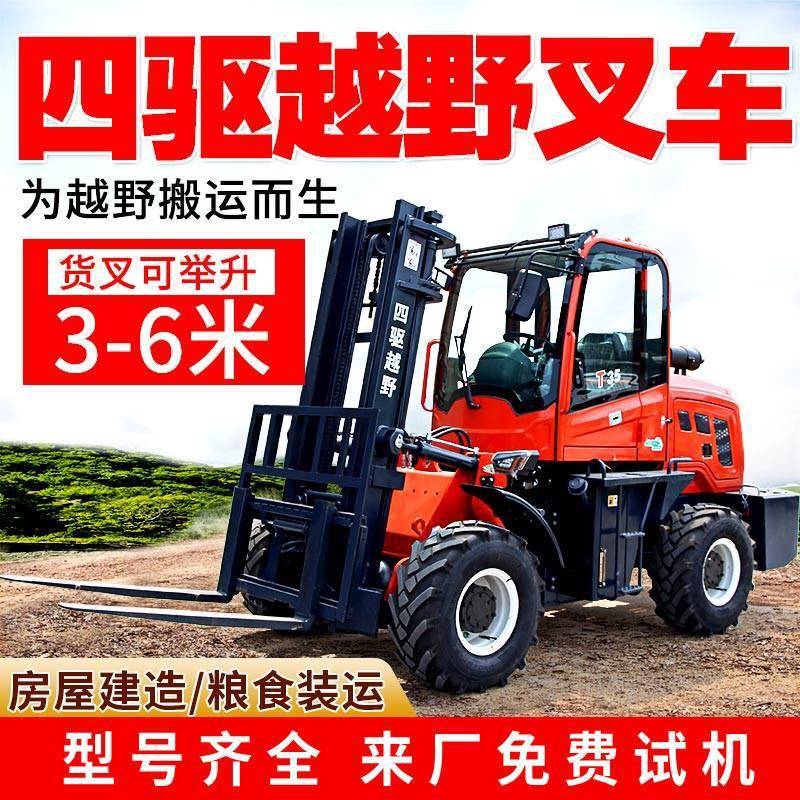 四驱越野叉车吨5吨工地港口多功能铰接式液压升降柴油搬运叉车