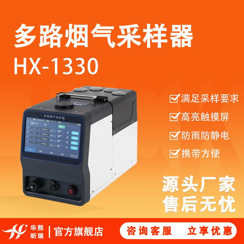 多路烟气采样器溶液吸收法/吸附管采法及固相吸附法