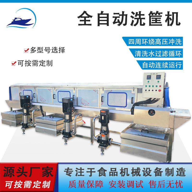 大型全自动加热零件筐果胶周转箱清洗机不锈钢购物提篮去污清洗机