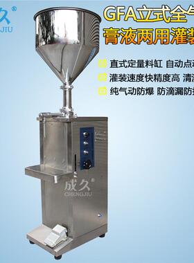 GFA立式气动膏体灌装机电动膏液两用灌装机立式自动黄油灌装机