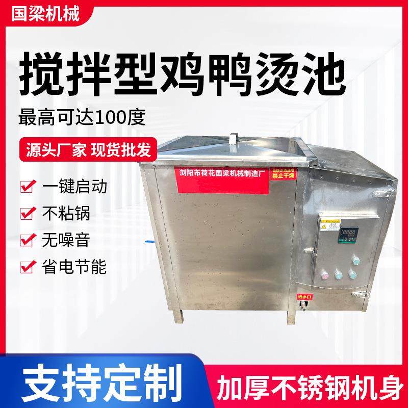 定制搅拌型鸡鸭烫池全新卤煮锅羊狗类菜市场屠宰场焯水锅