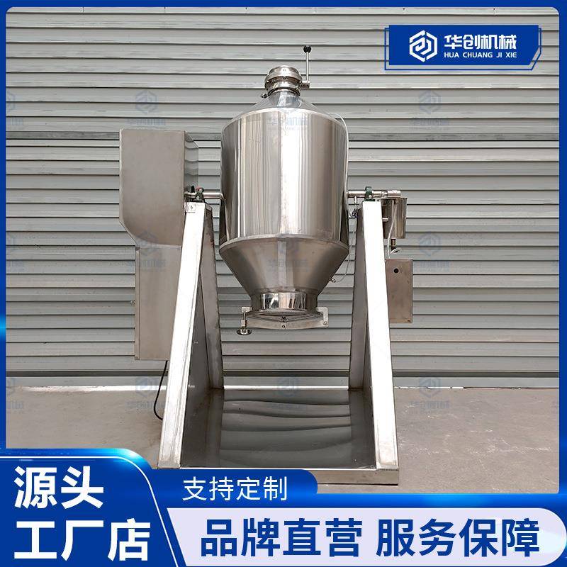 不锈钢双锥喷液混合机黑芝麻糊加香搅拌机咖啡粉喷油拌料机