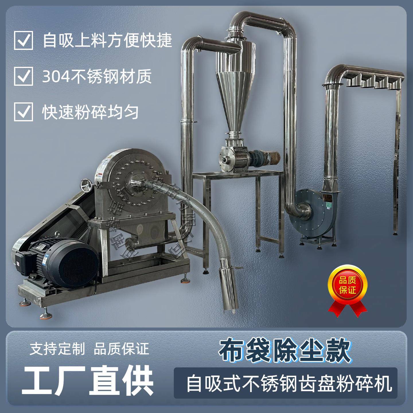 粉碎机布袋除尘自吸式不锈钢齿盘粉碎机