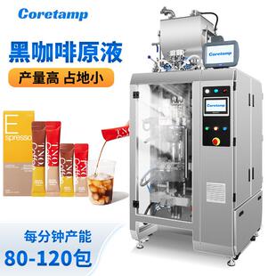 供双列小袋浓缩黑咖啡液体包装机条状咖啡液单双列灌装机器