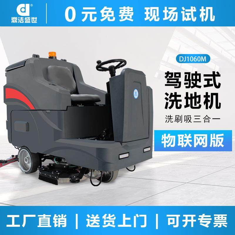 鼎洁盛世商用驾驶式洗地机工厂车间地面拖地机车库洗地车DJ1060WL,生活电器,洗地机,淘宝优惠券,粉丝福利购,淘宝优惠卷