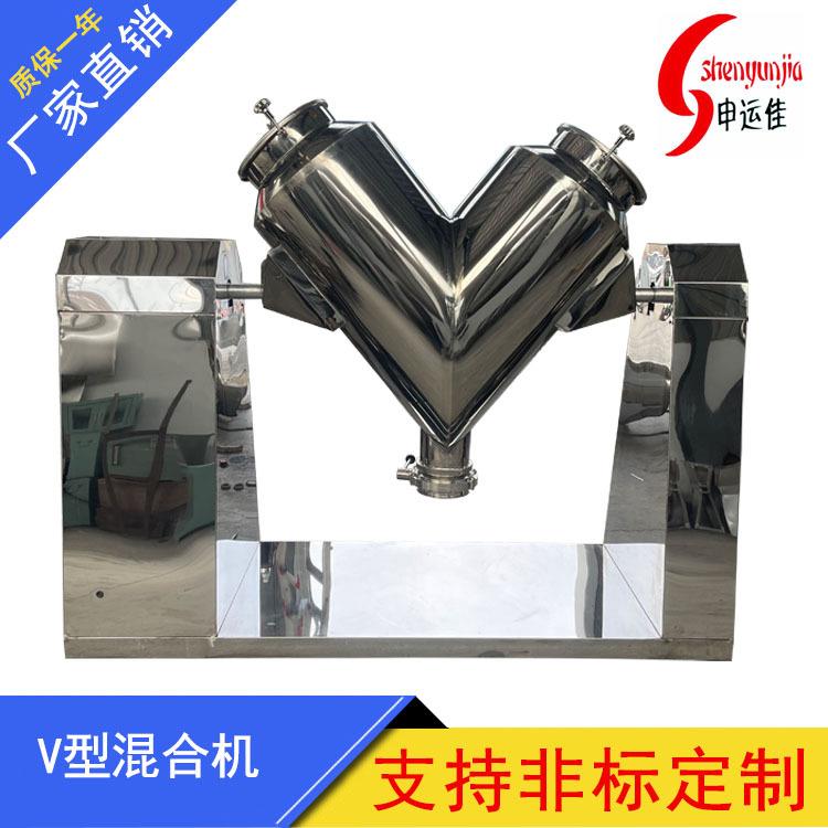 厂家生产供应V型混合机100升V型混粉机源头工厂