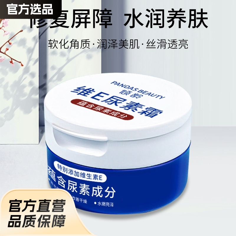 倾龄爆款维E尿素霜补水保湿防冻防干裂控油滋润身体乳