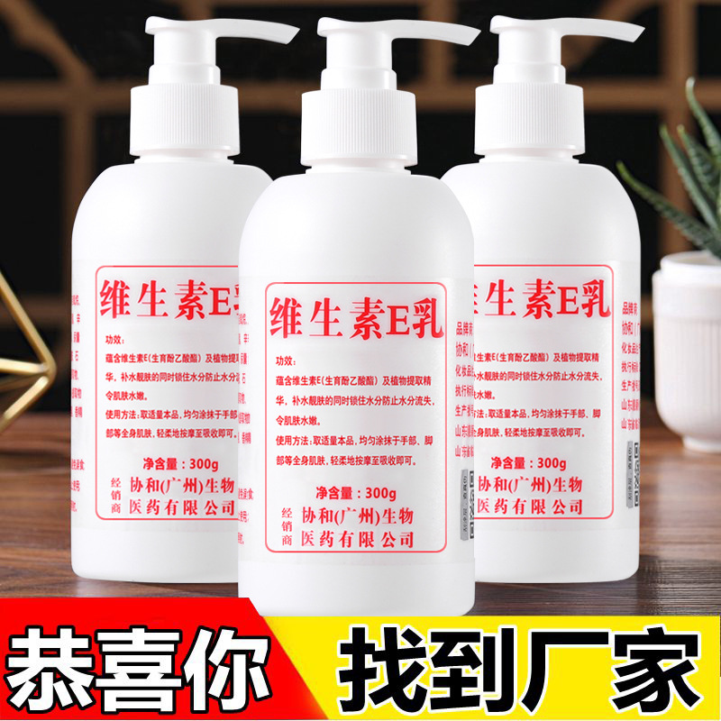 正品大瓶维生素E乳保湿补水身体乳护手霜维生素e乳液滋润现货