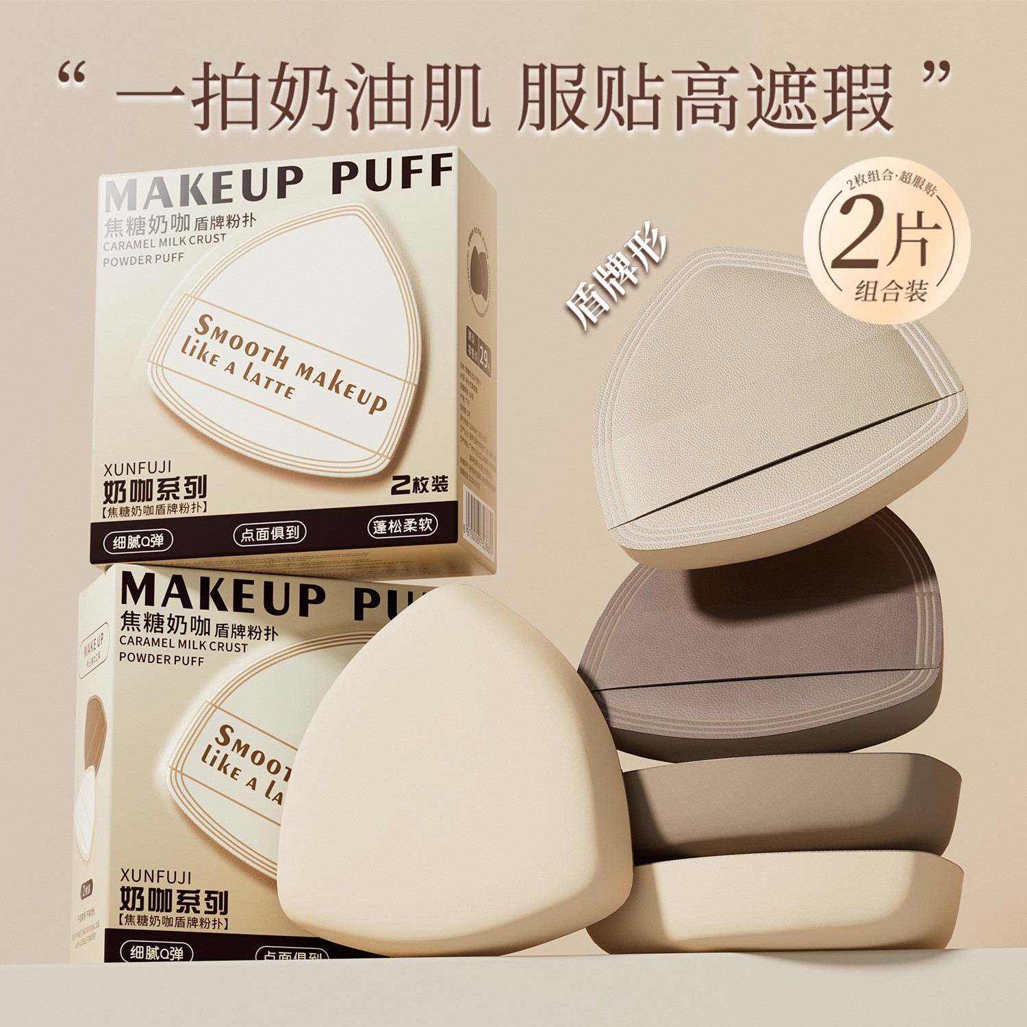 寻肤记奶皮气垫粉扑粉底散粉