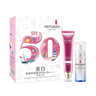 防水紫外线补水保湿 美肤宝美白隔离防晒霜SPF50倍 遮瑕BB军训全身