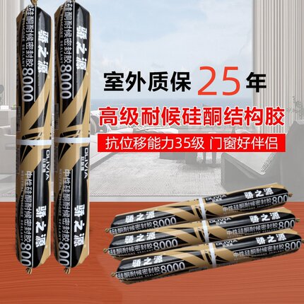 欧利雅骄之源8000中性硅酮耐候密封胶门窗防水防霉玻璃幕墙结构胶