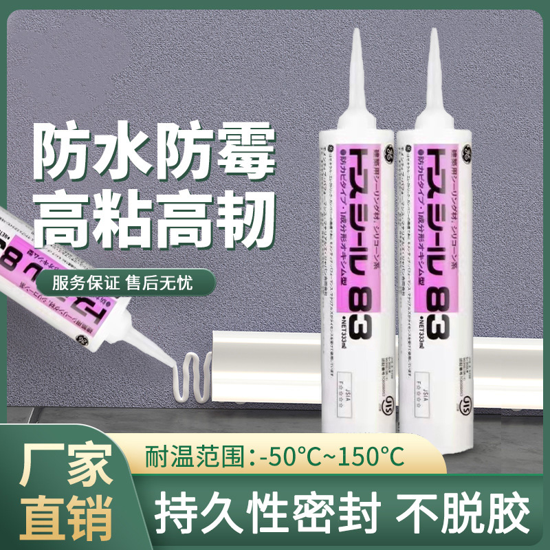 GE83进口玻璃胶防水防霉厨卫透明门窗美容胶马桶坐便器底部密封胶