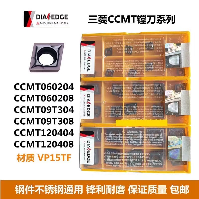 内镗孔数控刀片三菱槽CCMT09T304