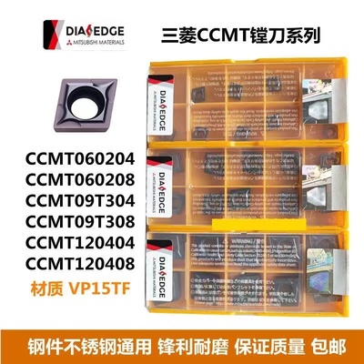 内镗孔数控刀片三菱槽CCMT09T304