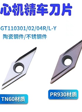 京瓷数控精车刀片VBGT110302R-Y TN60陶瓷VBGT110304R-Y PR930