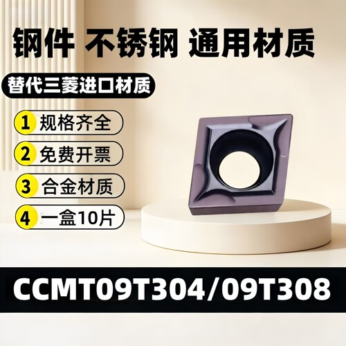三菱CCMT06020409T304钢件