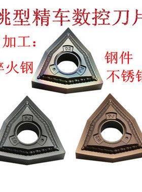 精车桃型外圆数控刀片WNGG WNMG080402-PJ/HA不锈钢件淬火钢车刀