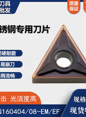 正品株洲三角形数控车刀片TNMG160404 160408-EF-EM YBG205不锈钢