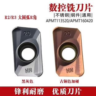 数控大R角铣刀片APMT160404 APMT160412 APMT160420 APMT160430