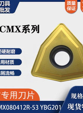 株洲U钻刀片WCMX030208 040208 050308 06T308 080412R-53 YBG201