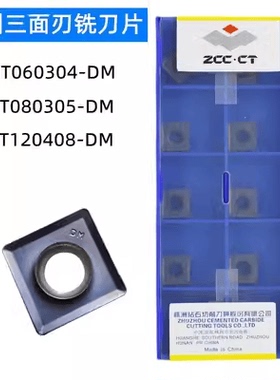 株洲三面刃数控铣刀片MPHT120408 060304-DM YBD152铸铁生铁专用