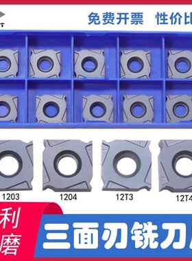 YBG302 XSEQ1202 1203 12T3 1204 12T4 正宗株洲三面刃数控铣刀片