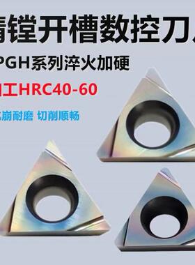 七彩淬火钢镗孔数控三角刀片TPGH110302L 110304L 090204L 080204