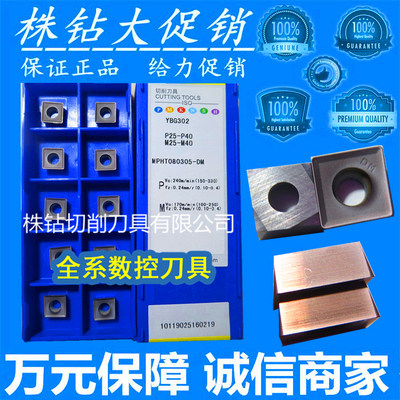 株钻MPHT120408-DMYBG302钢件