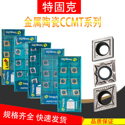 特固克数控刀片CCMT09T308-MT/FG CT3000金属陶瓷刀镗孔内孔车刀 五金/工具 其他车刀 原图主图