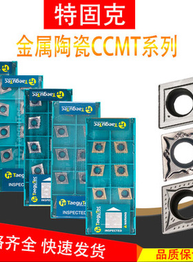 特固克数控刀片CCMT09T308-MT/FG CT3000金属陶瓷刀镗孔内孔车刀