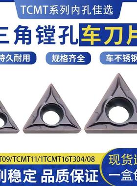 正宗三菱三角单面镗孔数控刀片TCMT110204 16T308 VP15TF不锈钢刀