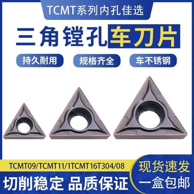 TCMT11020416t308三菱内孔刀片