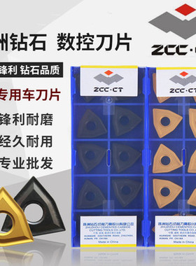 株洲数控车刀片WNMG080408 080404 080412 YBC251 YBC252通槽