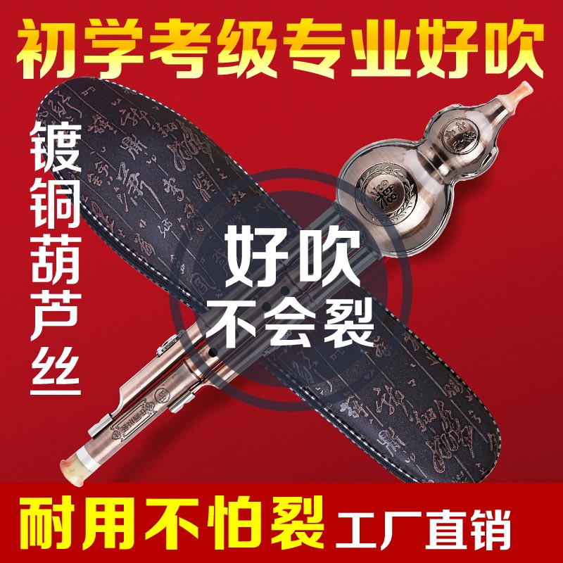 初学防摔耐用 葫芦丝 c调 降b调 A调 镀铜 耐用 成人 学生乐器包