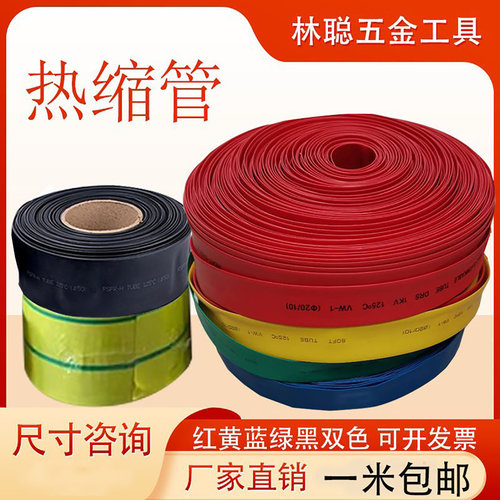 防水彩色电缆透明热缩管