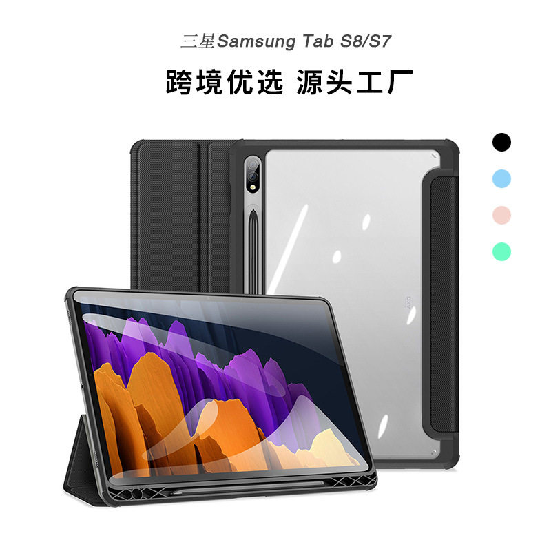适用三星Tab S8/S7/S8 Plus/S7 Plus/S7 FE smart case cover皮套