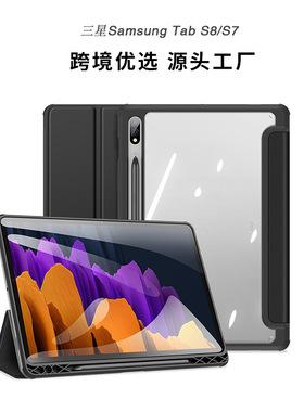 适用三星Tab S8/S7/S8 Plus/S7 Plus/S7 FE smart case cover皮套