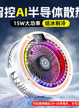 Phone Game Cooler Magnetic emiconductor手机散热器Cooling Fan