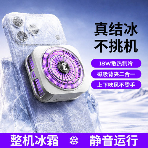 IceCoolingFanRadiator