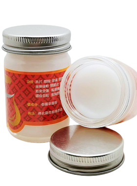 泰国进口白色药膏正品青草舒缓外用包邮