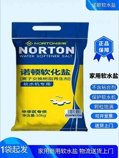 诺顿高级软水盐 适用于各种品牌软水机 家用款 专卖