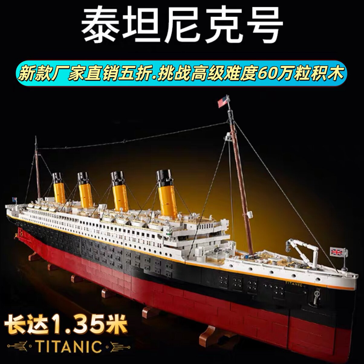 泰坦尼克号2026新款适用乐高拼装积木模型玩具大型高难度益智男女
