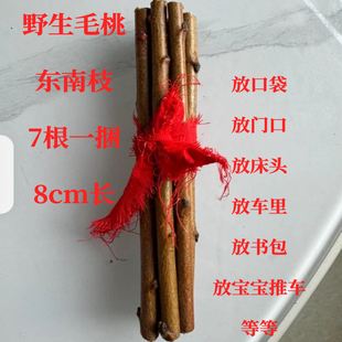 7厘米长野生桃树枝东南枝挂件儿童宝宝惊吓啼哭孕妇成人红绳随身
