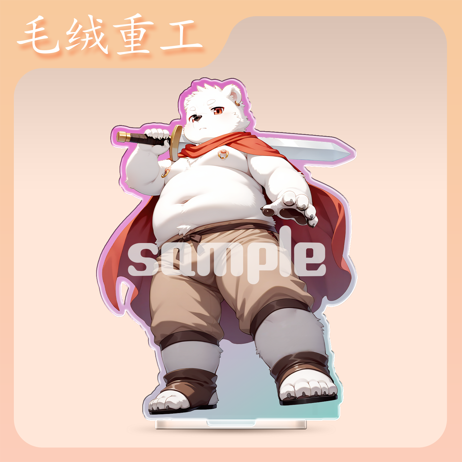 「勇者图录」Furry立牌兽人周边