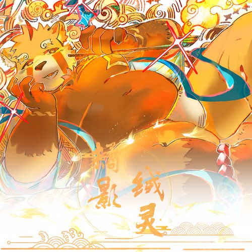 「橘影绒灵」Furry兽人周边套组